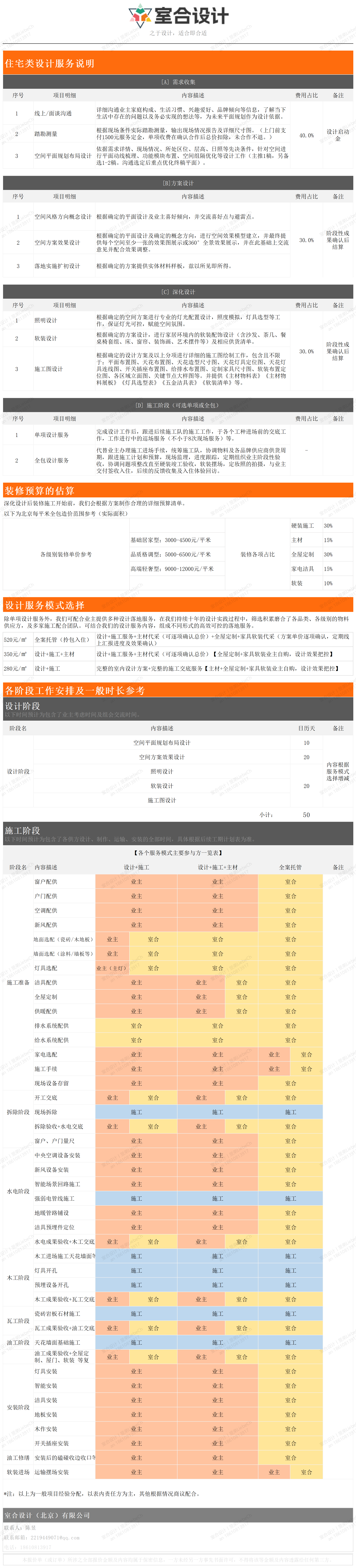 室合设计 2026 住宅类设计服务说明